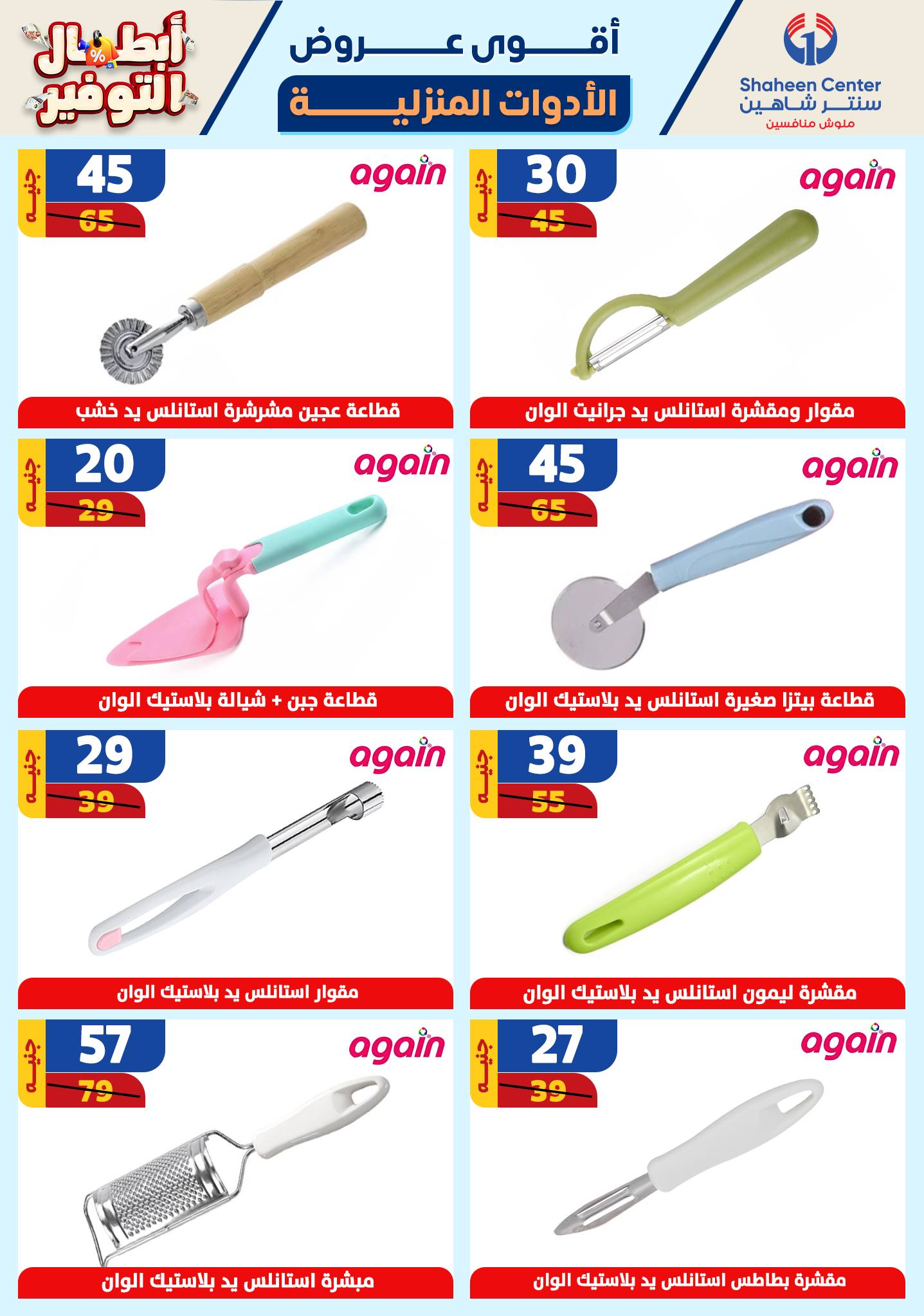 shaheen-center offers from 17oct to 23oct 2024 عروض سنتر شاهين من 17 أكتوبر حتى 23 أكتوبر 2024 صفحة رقم 55